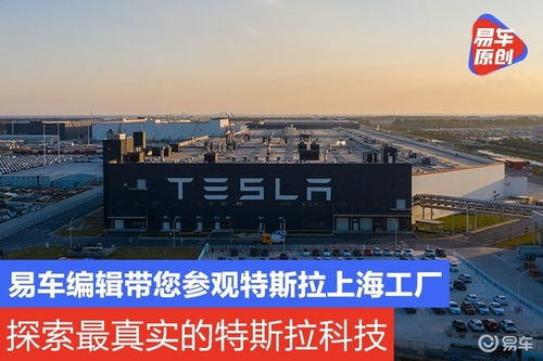 探秘特斯拉上海超級工廠 數(shù)字技術(shù)如何重塑汽車制造的未來